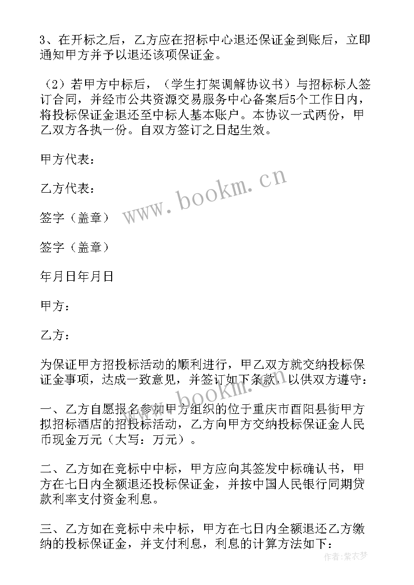 最新保证金到账合同(优秀7篇)