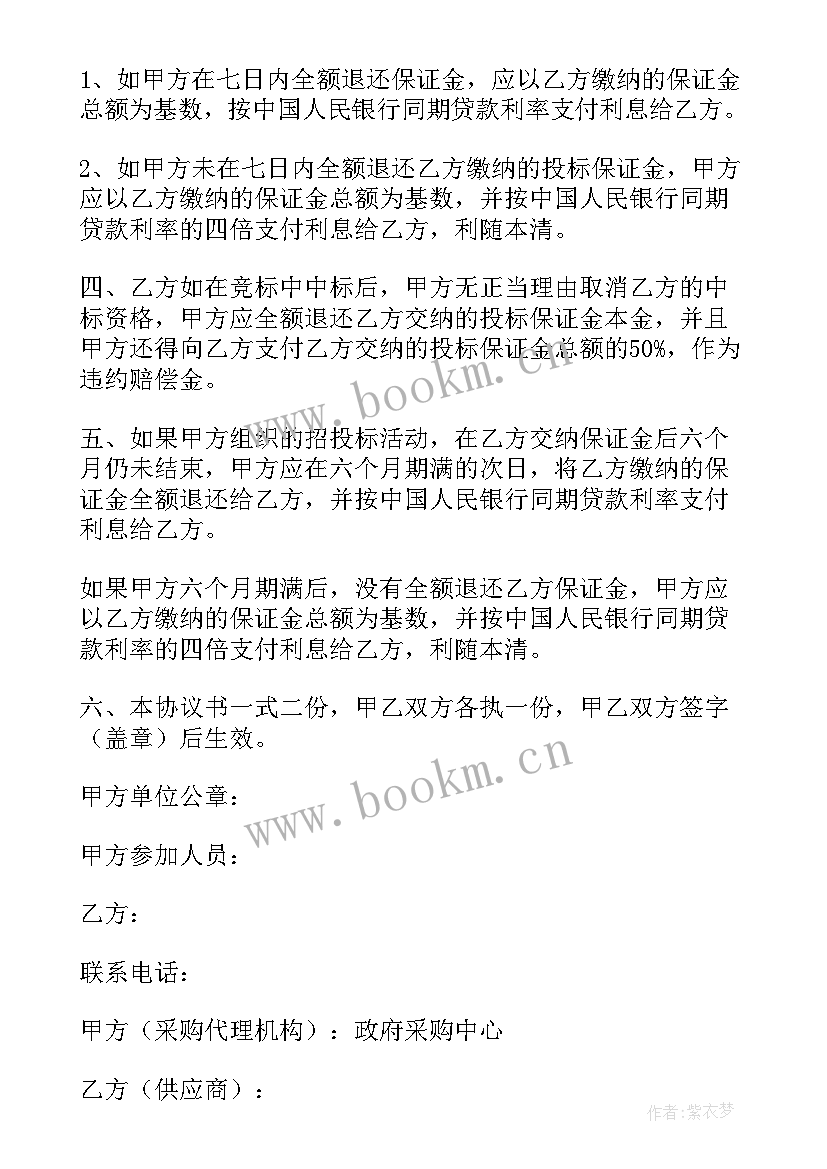 最新保证金到账合同(优秀7篇)