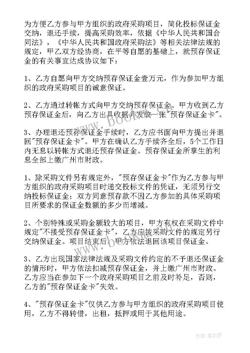 最新保证金到账合同(优秀7篇)