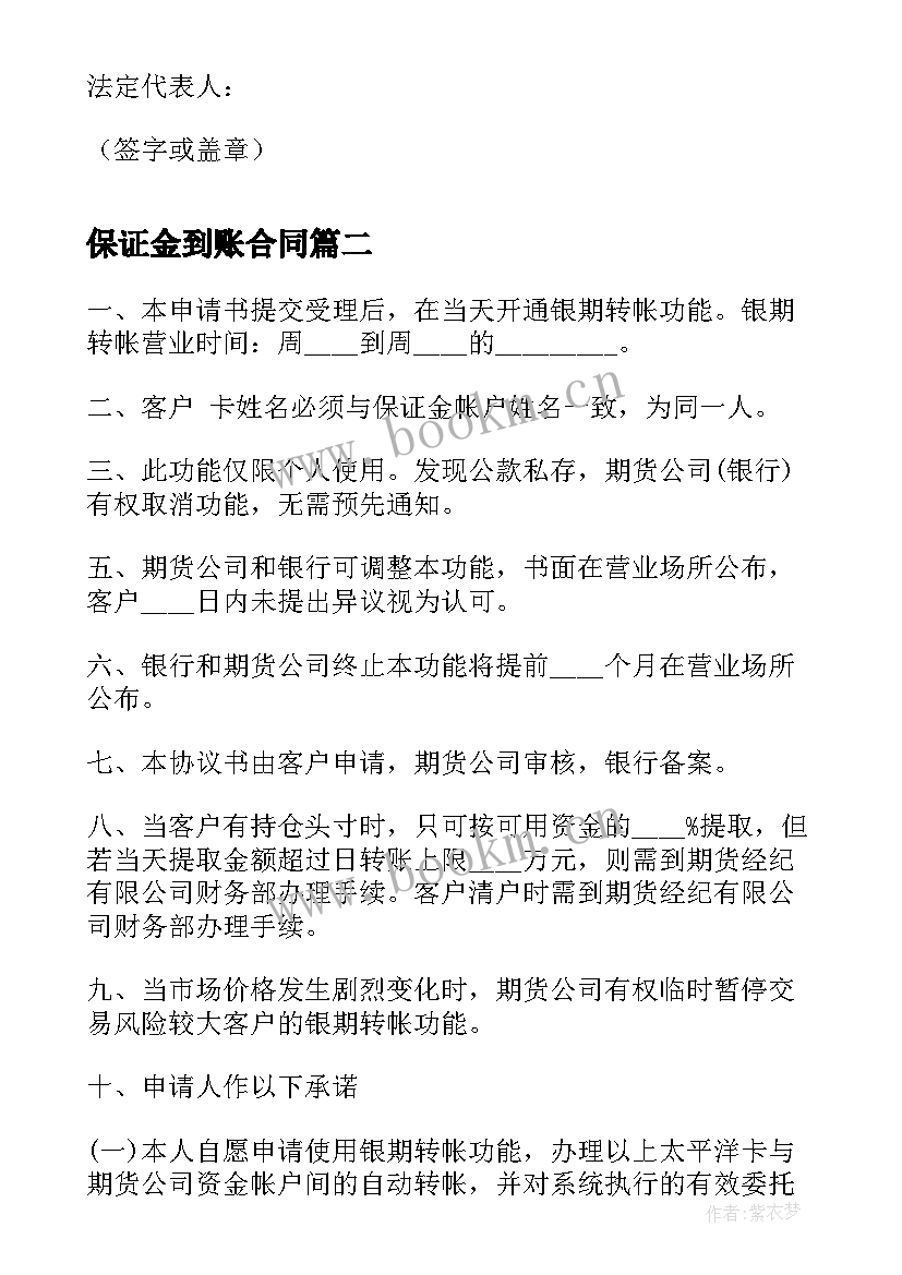 最新保证金到账合同(优秀7篇)