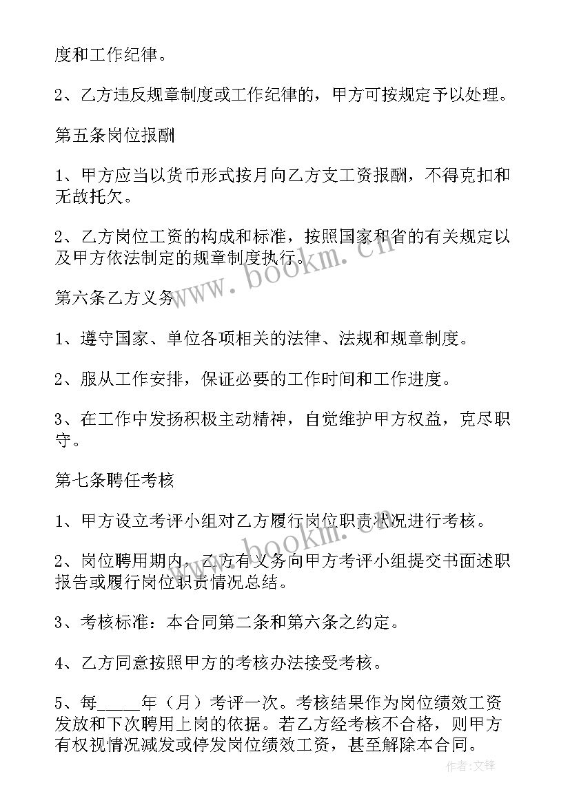 2023年南宁事业单位聘用合同(优秀10篇)