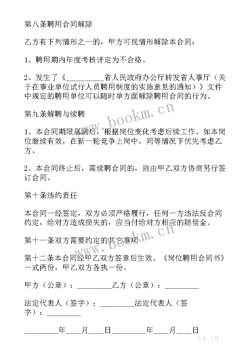 2023年南宁事业单位聘用合同(优秀10篇)