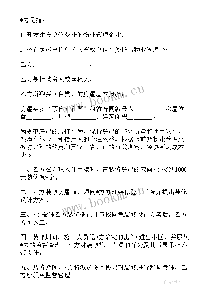 2023年毛胚房出租后租客出钱装修合同 房屋出租装修公司合同(优秀5篇)