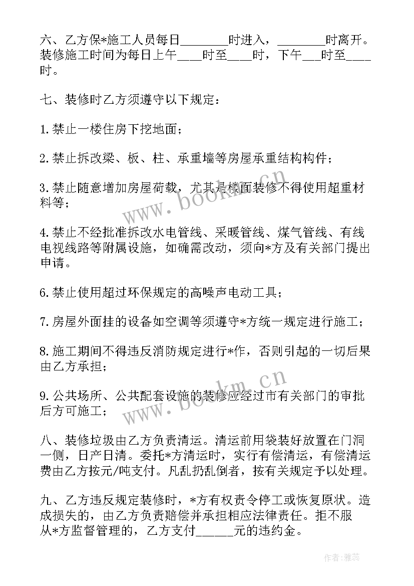 2023年毛胚房出租后租客出钱装修合同 房屋出租装修公司合同(优秀5篇)