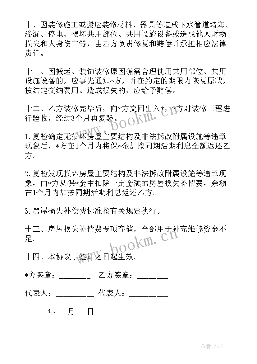 2023年毛胚房出租后租客出钱装修合同 房屋出租装修公司合同(优秀5篇)