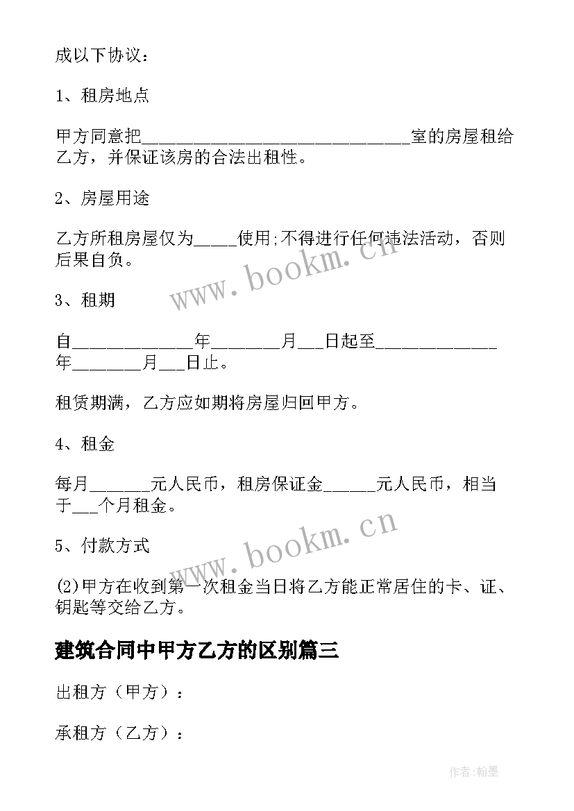 建筑合同中甲方乙方的区别 双乙方一个甲方合同(汇总5篇)