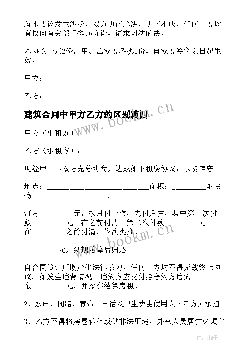 建筑合同中甲方乙方的区别 双乙方一个甲方合同(汇总5篇)