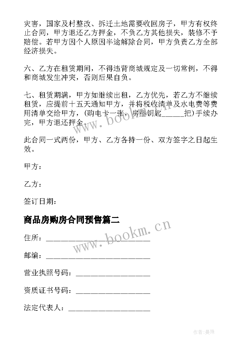 最新商品房购房合同预售 南昌市商品房预售合同(精选5篇)