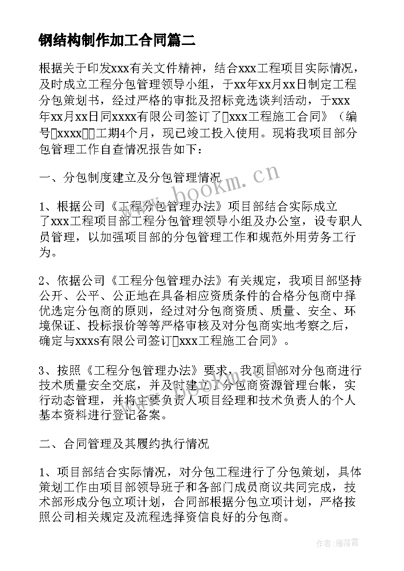 最新钢结构制作加工合同 甲供材钢结构加工合同(大全5篇)