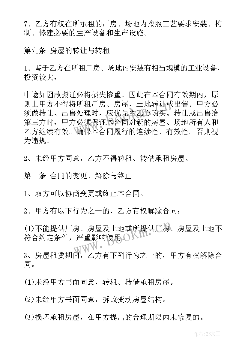 最新苏州轻钢房屋合同 苏州轻钢房屋合同优选(实用7篇)