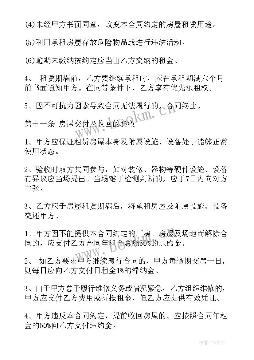 最新苏州轻钢房屋合同 苏州轻钢房屋合同优选(实用7篇)