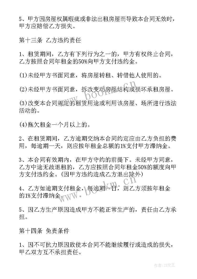 最新苏州轻钢房屋合同 苏州轻钢房屋合同优选(实用7篇)