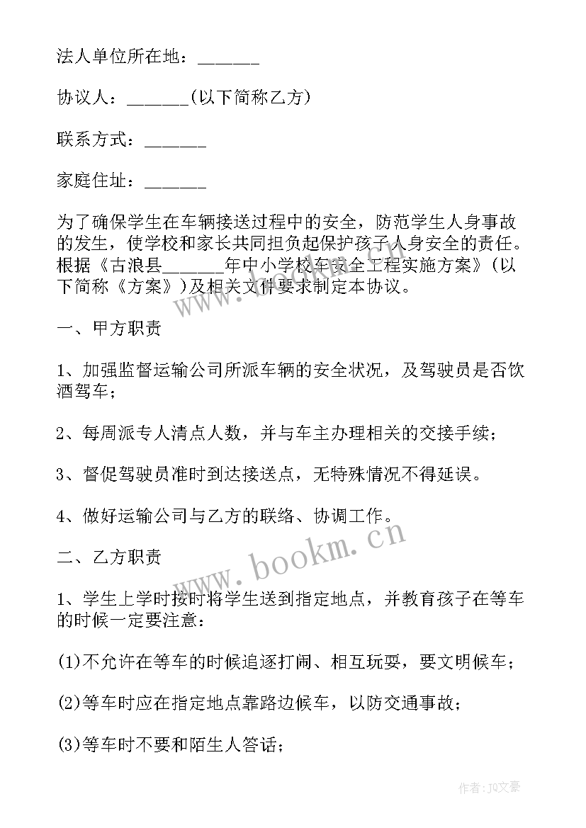 2023年幼儿园亲子游安全协议书 幼儿园安全协议书(精选5篇)