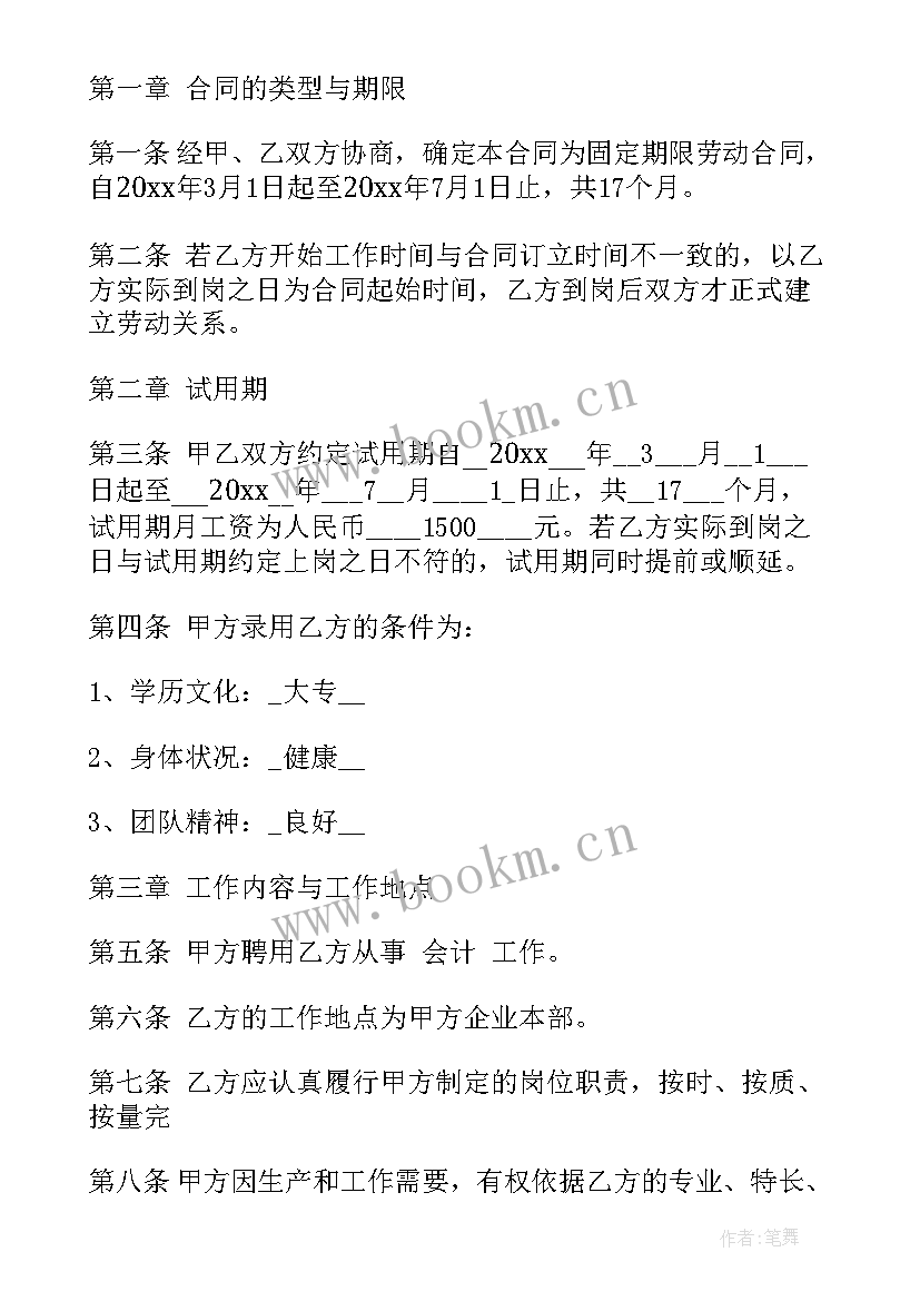 事业单位年度考核表个人工作总结 事业单位员工劳动合同(通用7篇)