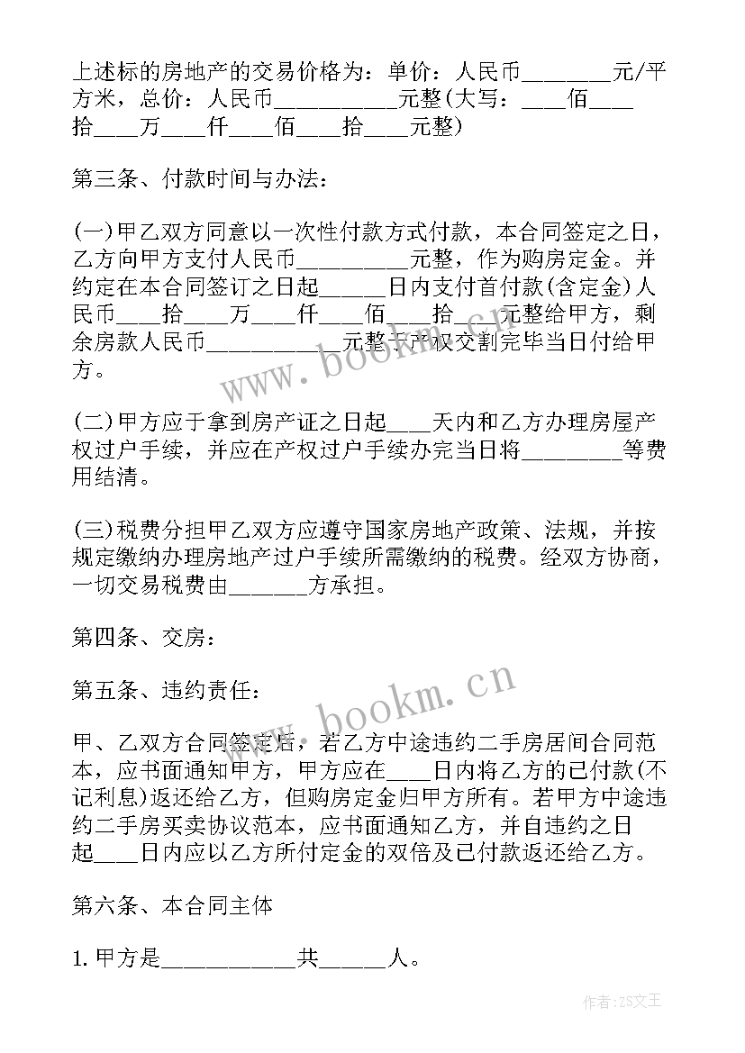 2023年回迁购房合同标准版图 购房合同标准版(模板5篇)