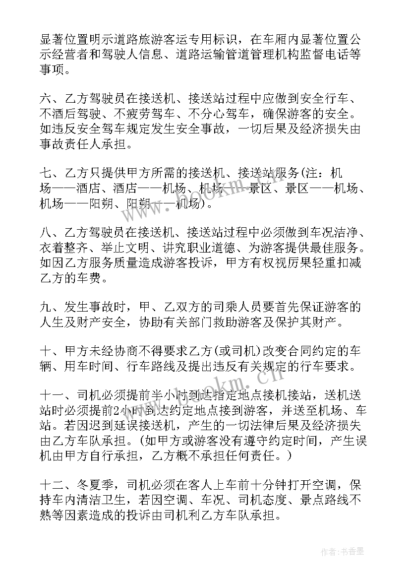 最新汽车租赁标准合同(通用7篇)