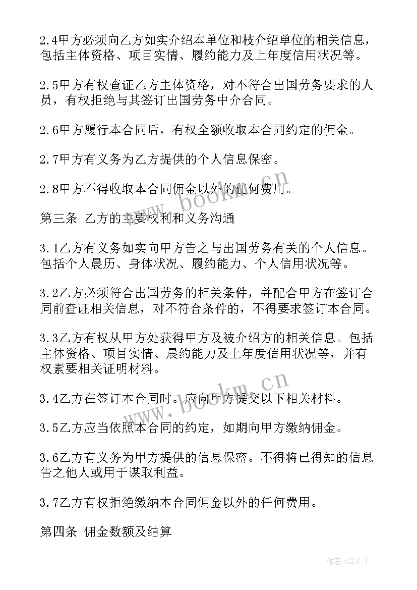 2023年消防劳务合同(优质7篇)