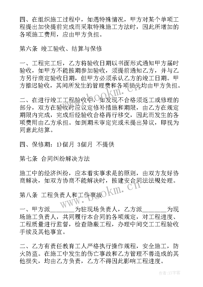 最新包装水表手续 安装工程承包合同(优质10篇)