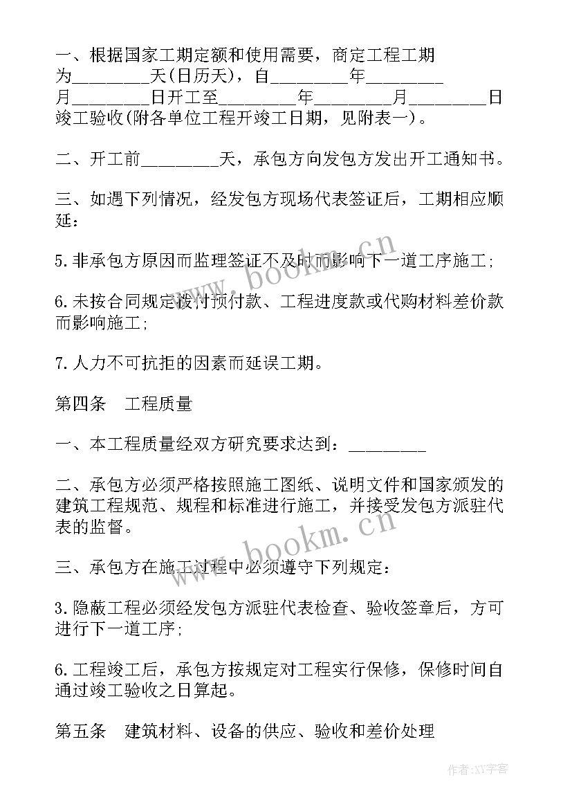 最新包装水表手续 安装工程承包合同(优质10篇)