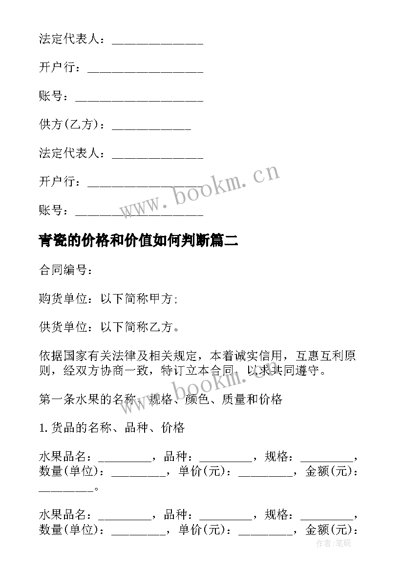 青瓷的价格和价值如何判断 简单钢材购销合同(实用6篇)