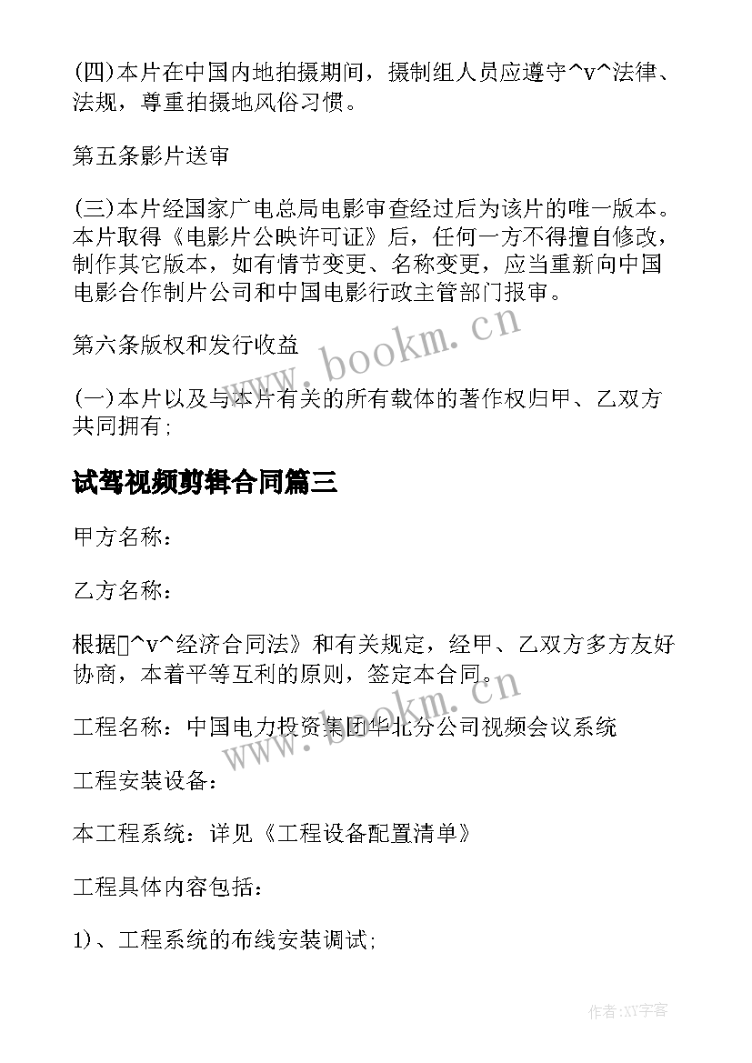 2023年试驾视频剪辑合同 短视频剪辑服务合同热门(汇总5篇)