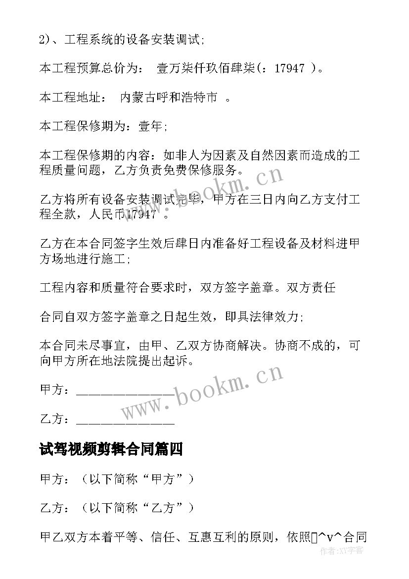 2023年试驾视频剪辑合同 短视频剪辑服务合同热门(汇总5篇)