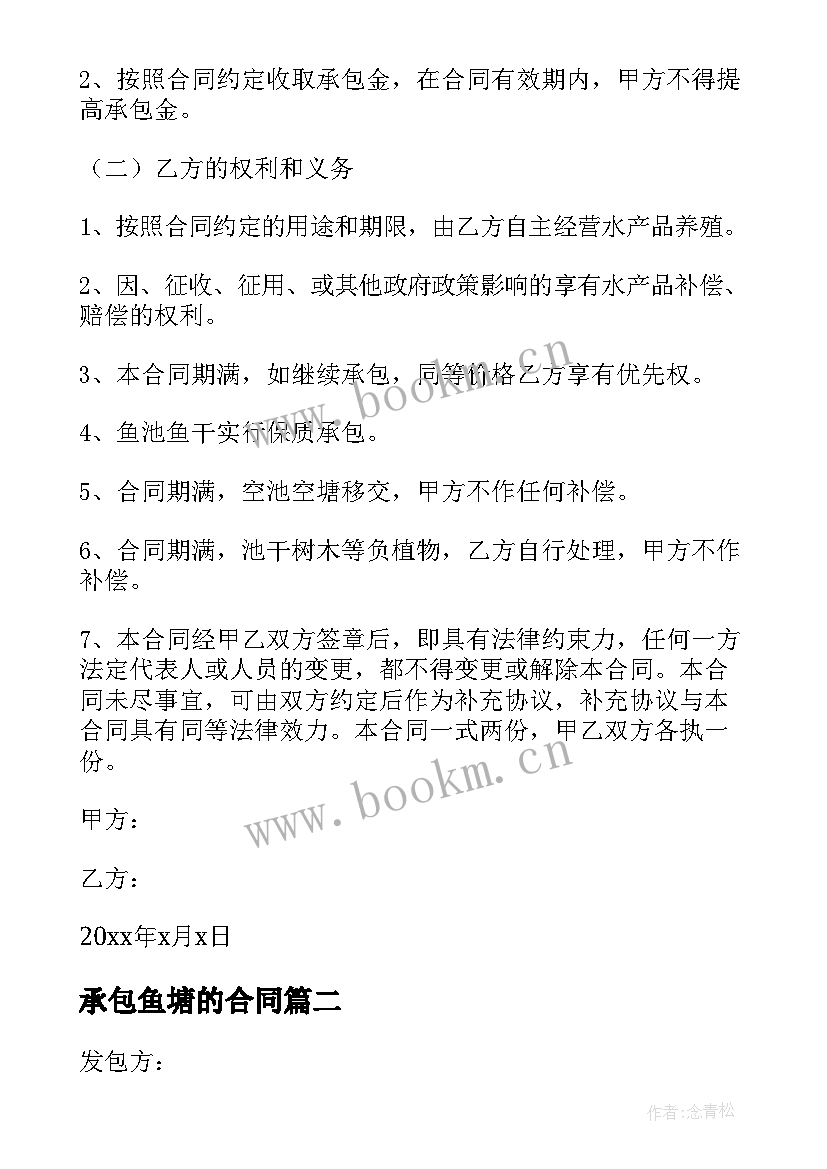 承包鱼塘的合同 鱼塘承包合同(实用6篇)