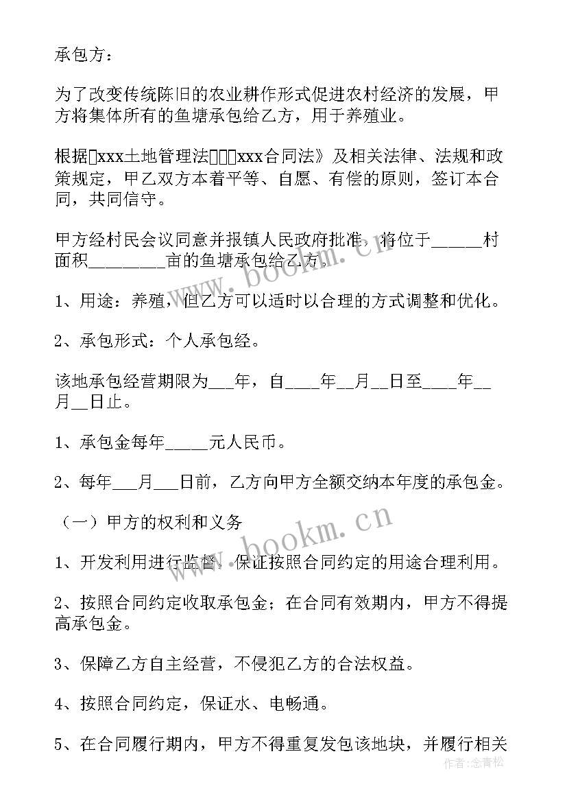 承包鱼塘的合同 鱼塘承包合同(实用6篇)