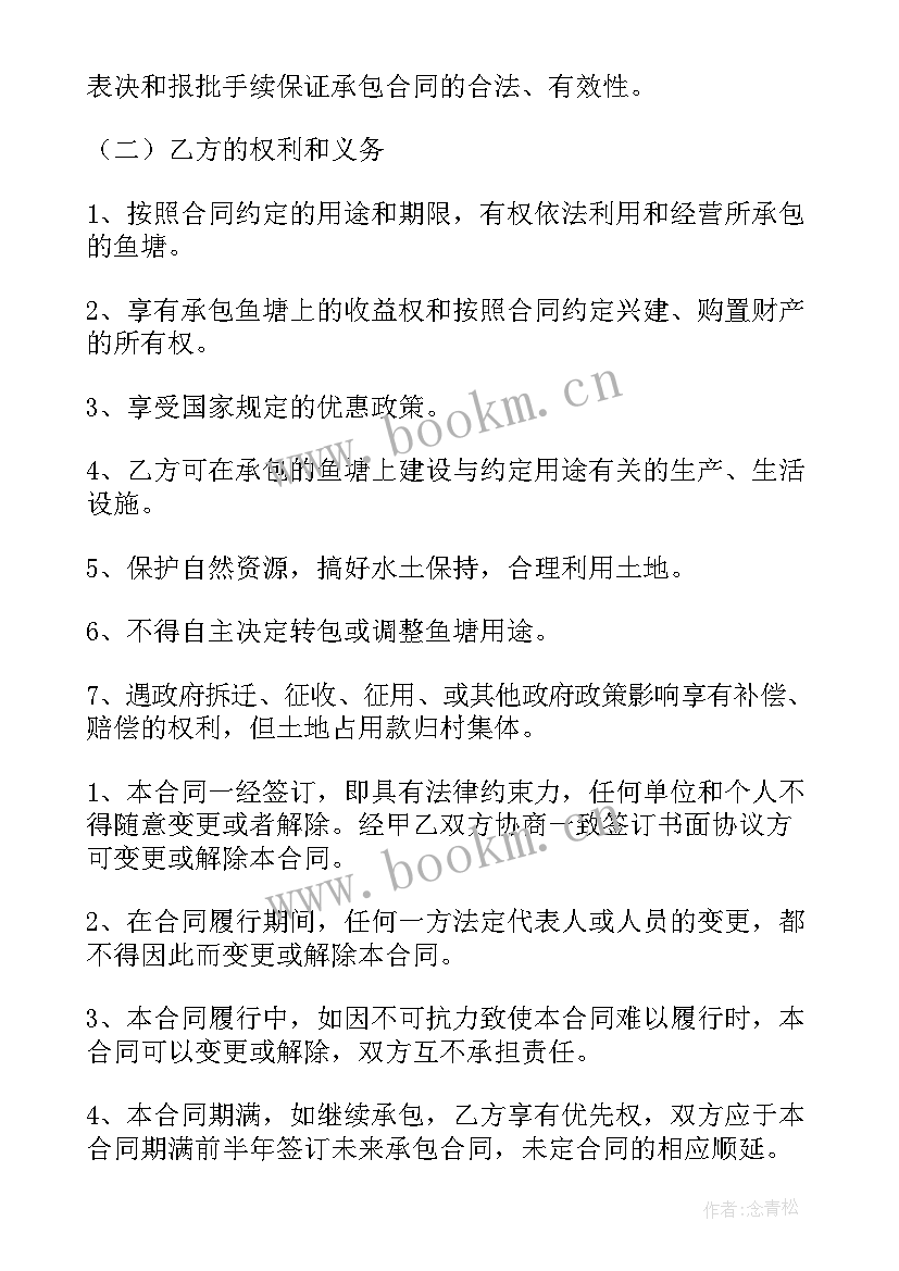 承包鱼塘的合同 鱼塘承包合同(实用6篇)