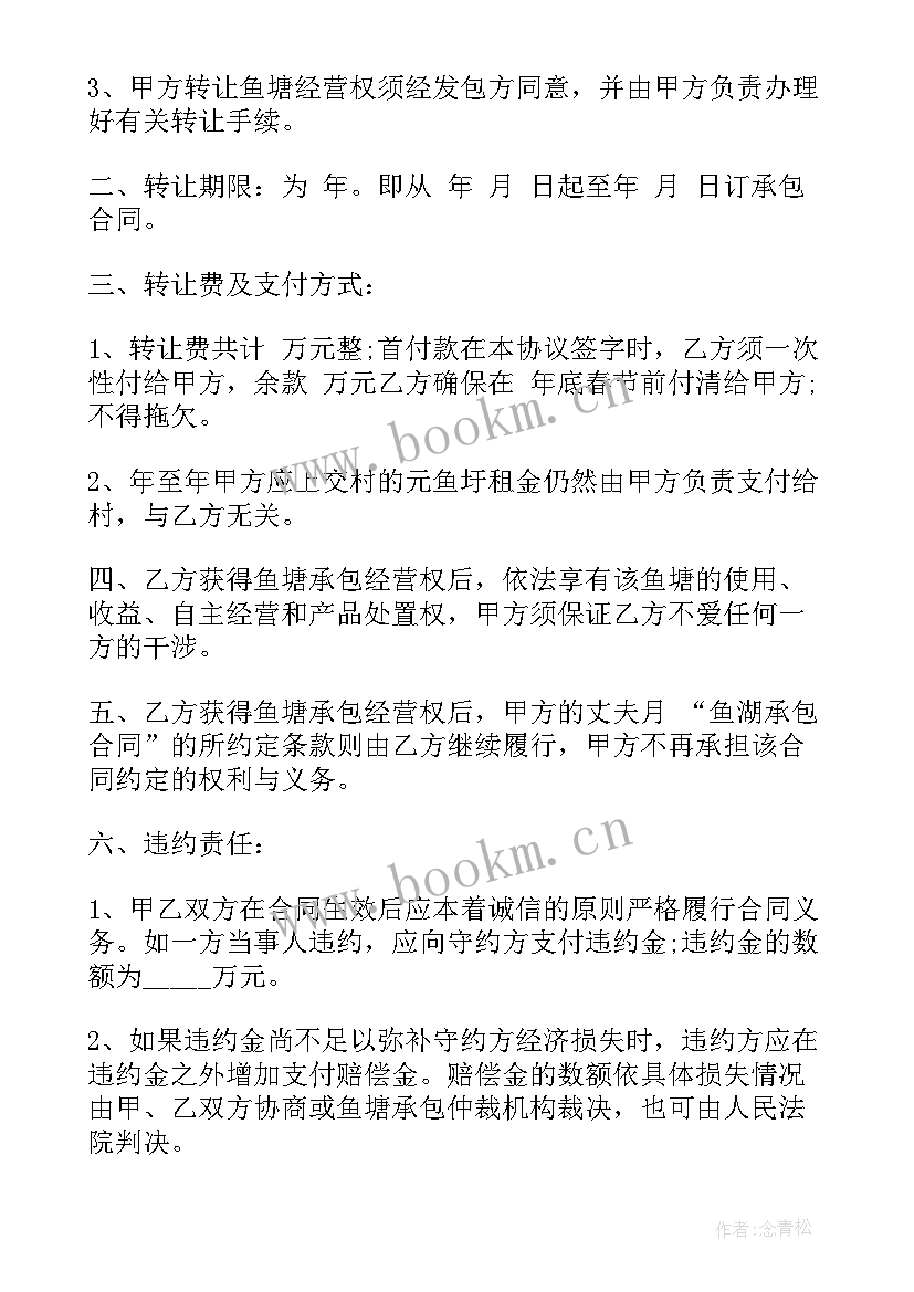 承包鱼塘的合同 鱼塘承包合同(实用6篇)