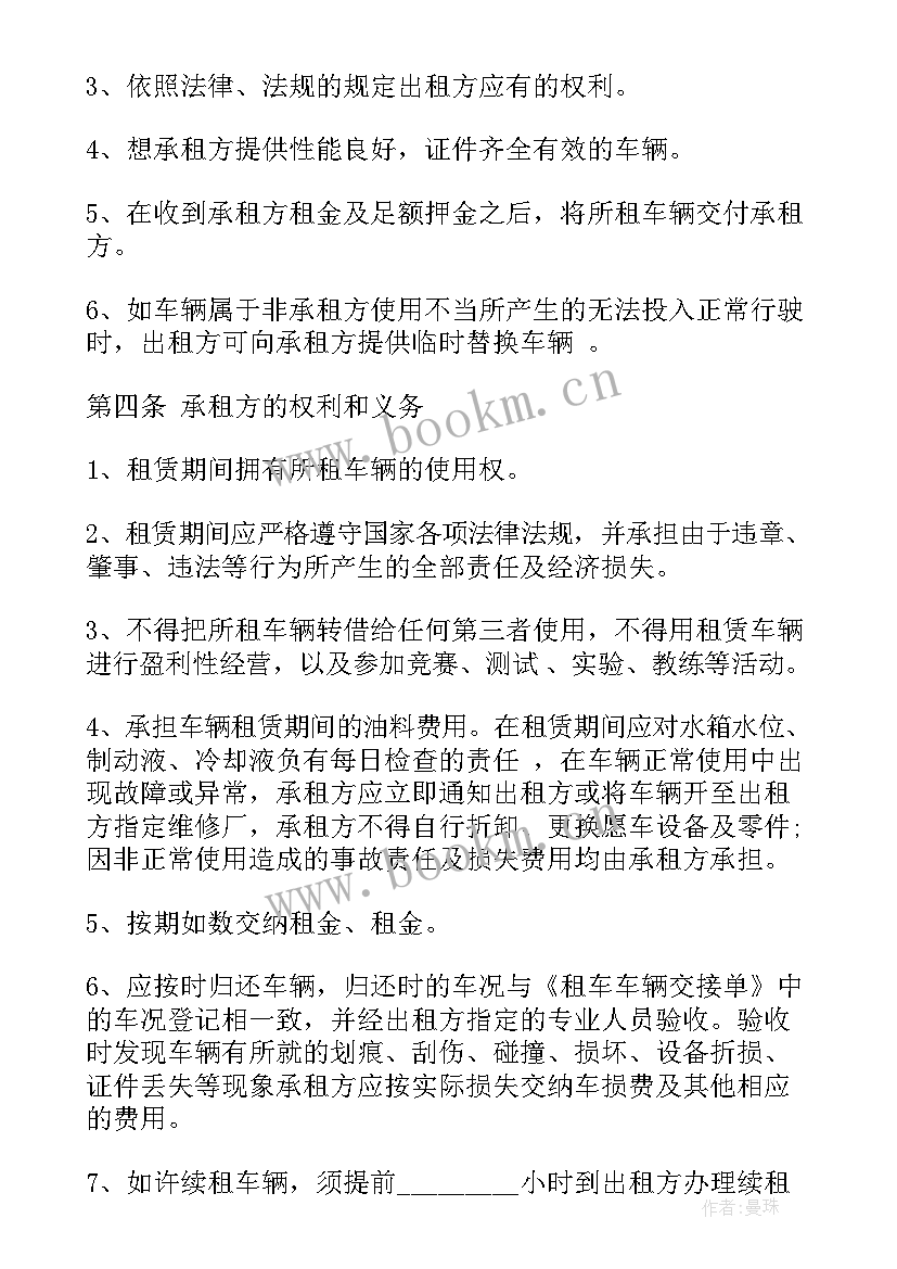 最新汽车合同下载软件(汇总5篇)