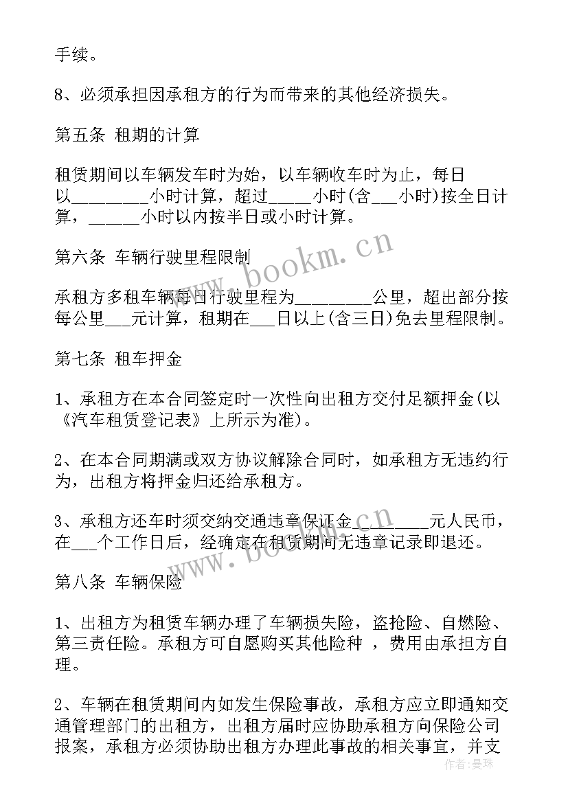 最新汽车合同下载软件(汇总5篇)