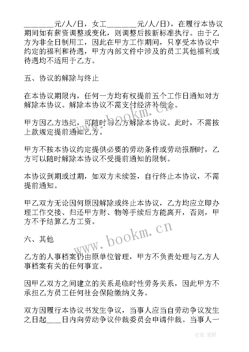 淘宝店招聘员工合同 员工招聘合同(优质5篇)