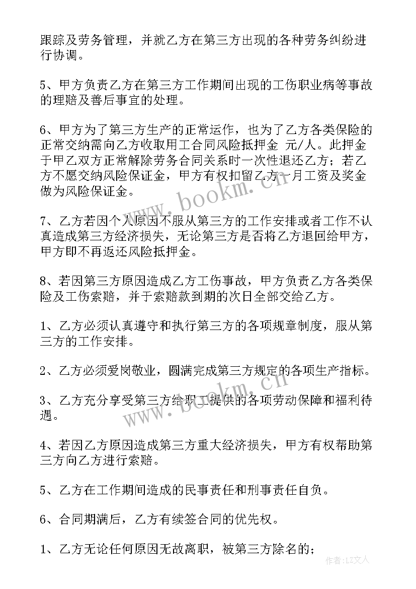 2023年劳动合同下载 员劳动合同共(优质6篇)