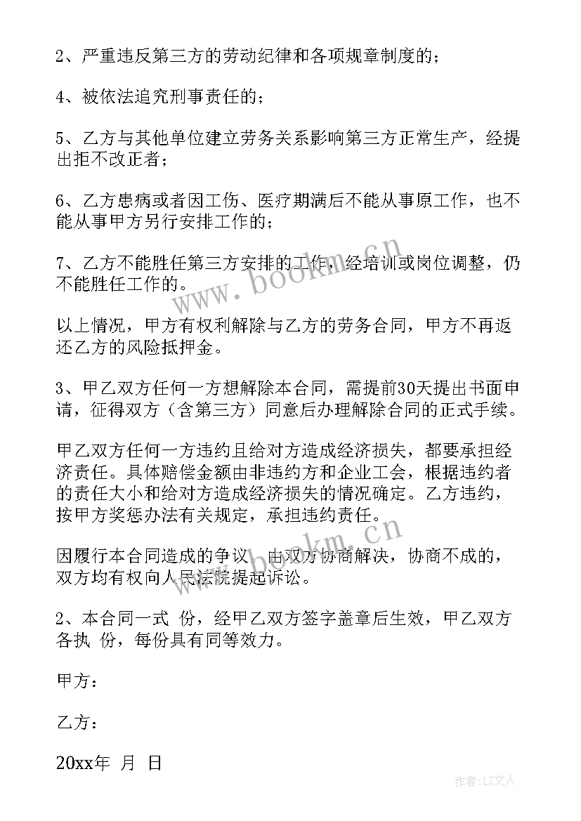 2023年劳动合同下载 员劳动合同共(优质6篇)