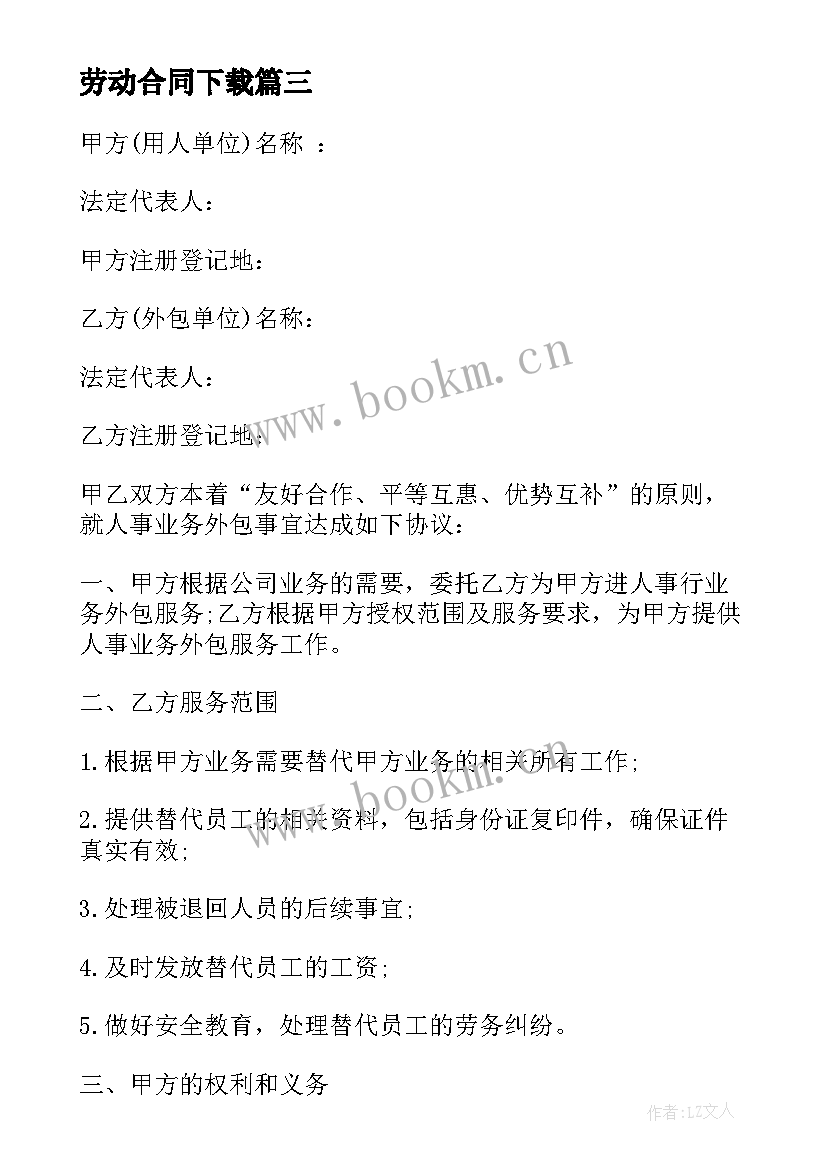 2023年劳动合同下载 员劳动合同共(优质6篇)