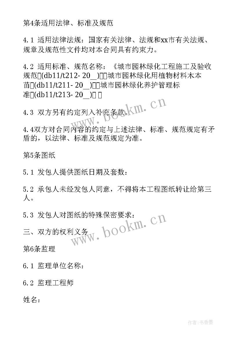 绿化修剪承包合同 绿化工程承包合同(汇总5篇)