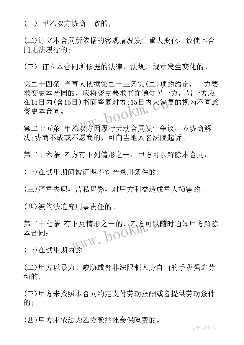 2023年企业员工简易劳动合同 企业员工劳动合同(通用5篇)