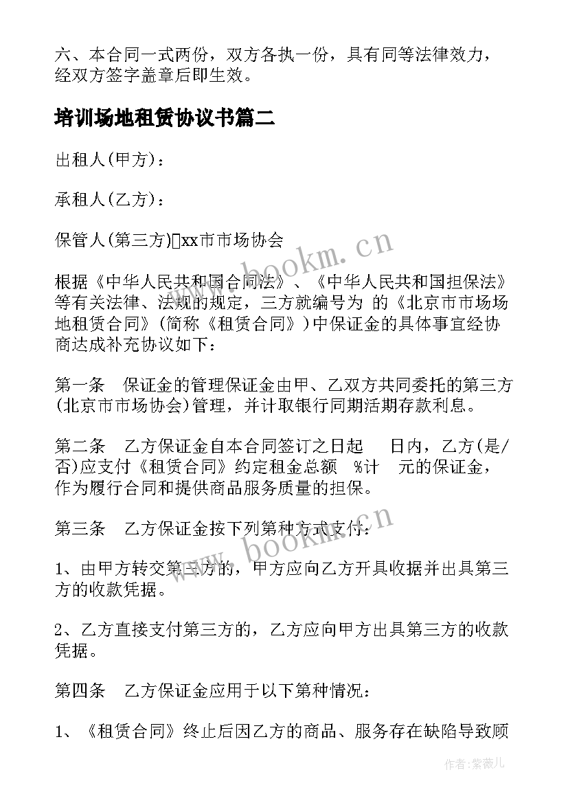 2023年培训场地租赁协议书(模板5篇)