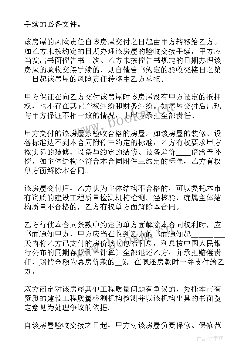 2023年杭州商品房预售合同查询(优秀5篇)