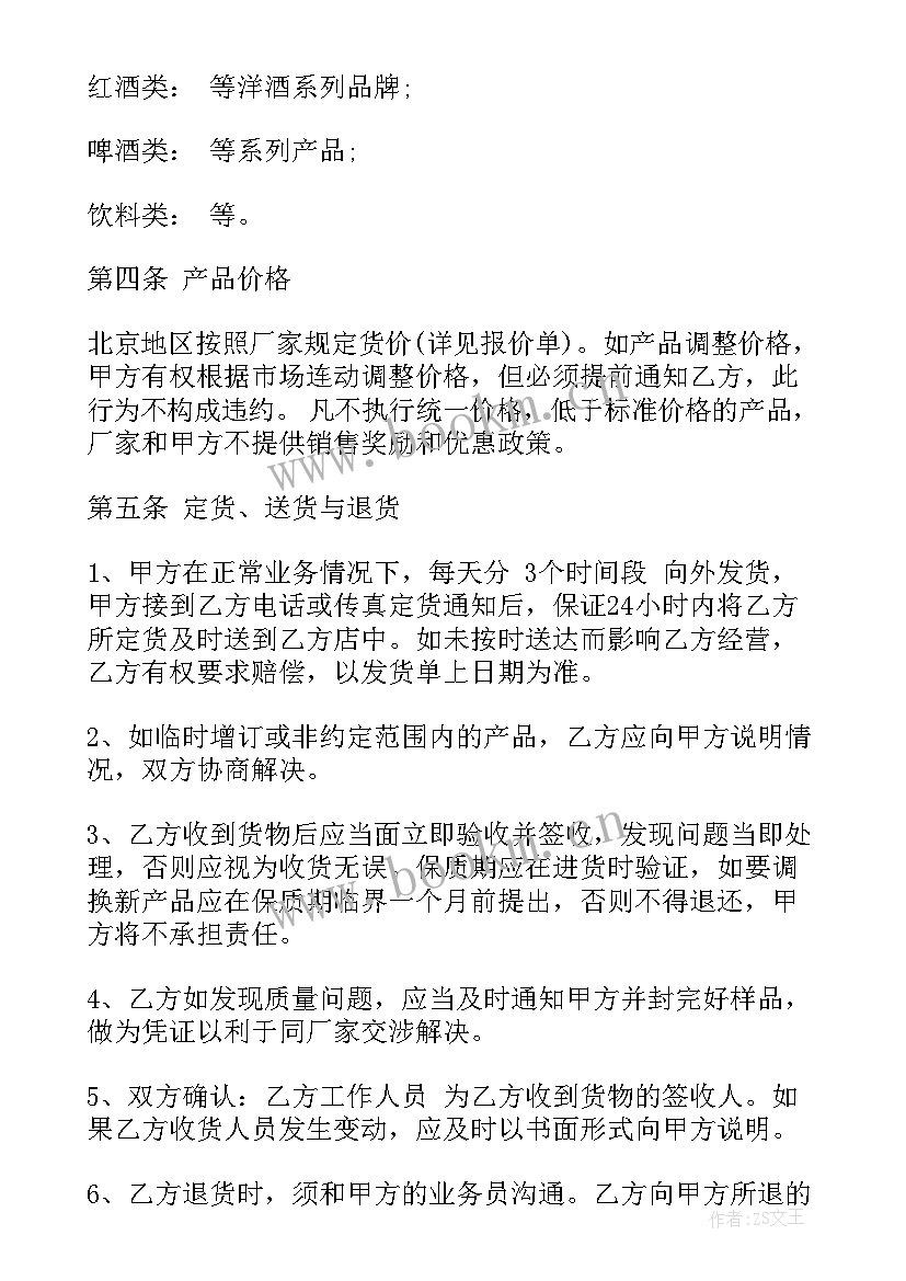 2023年餐饮店酒水购销合同 餐饮店物料购销合同实用(汇总5篇)