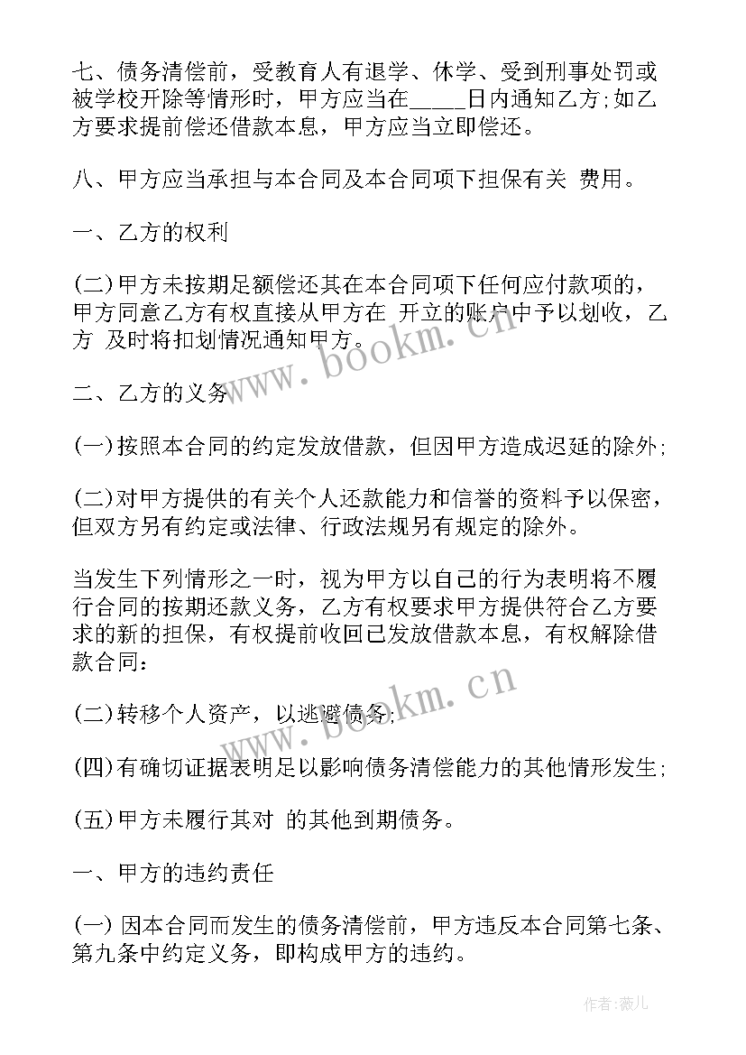 最新商业助学贷款的原则 一般商业性助学借款合同(优秀5篇)