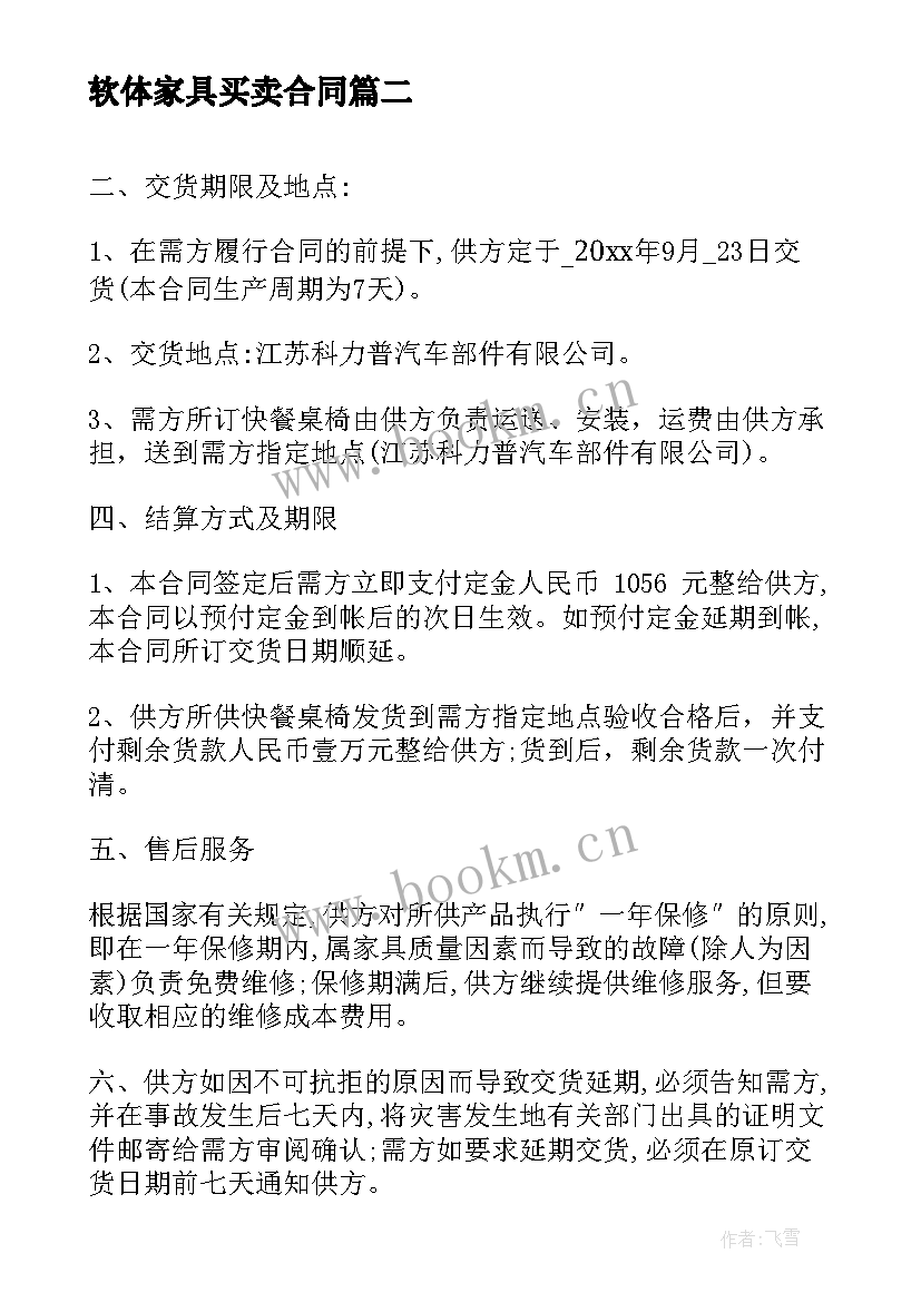 软体家具买卖合同 家具买卖合同(大全5篇)