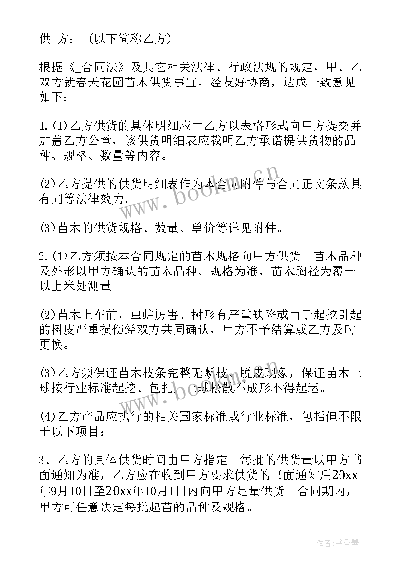 融创苗木购销合同下载 桂花苗木购销合同下载热门(通用5篇)