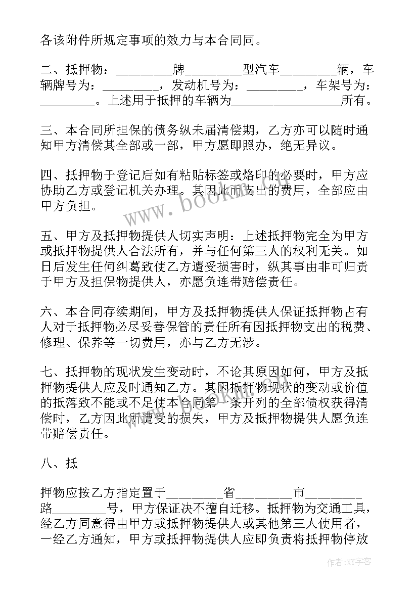 抵押车赎回合同版(优秀5篇)