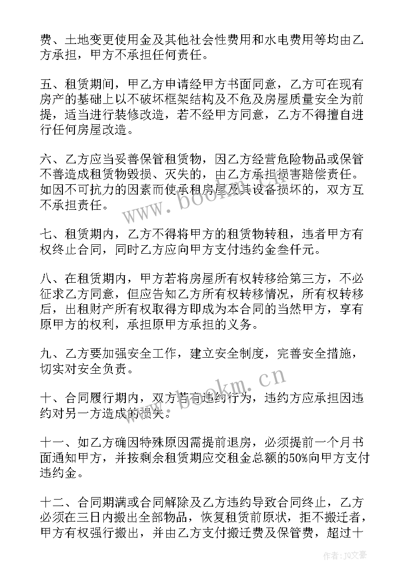 2023年咸阳简约租房合同(通用5篇)