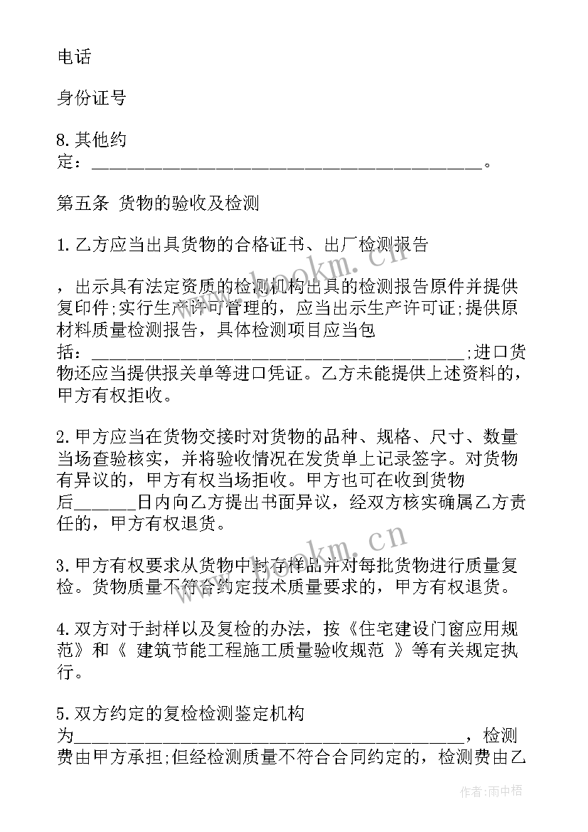 最新铝合金窗户安装合同(实用10篇)