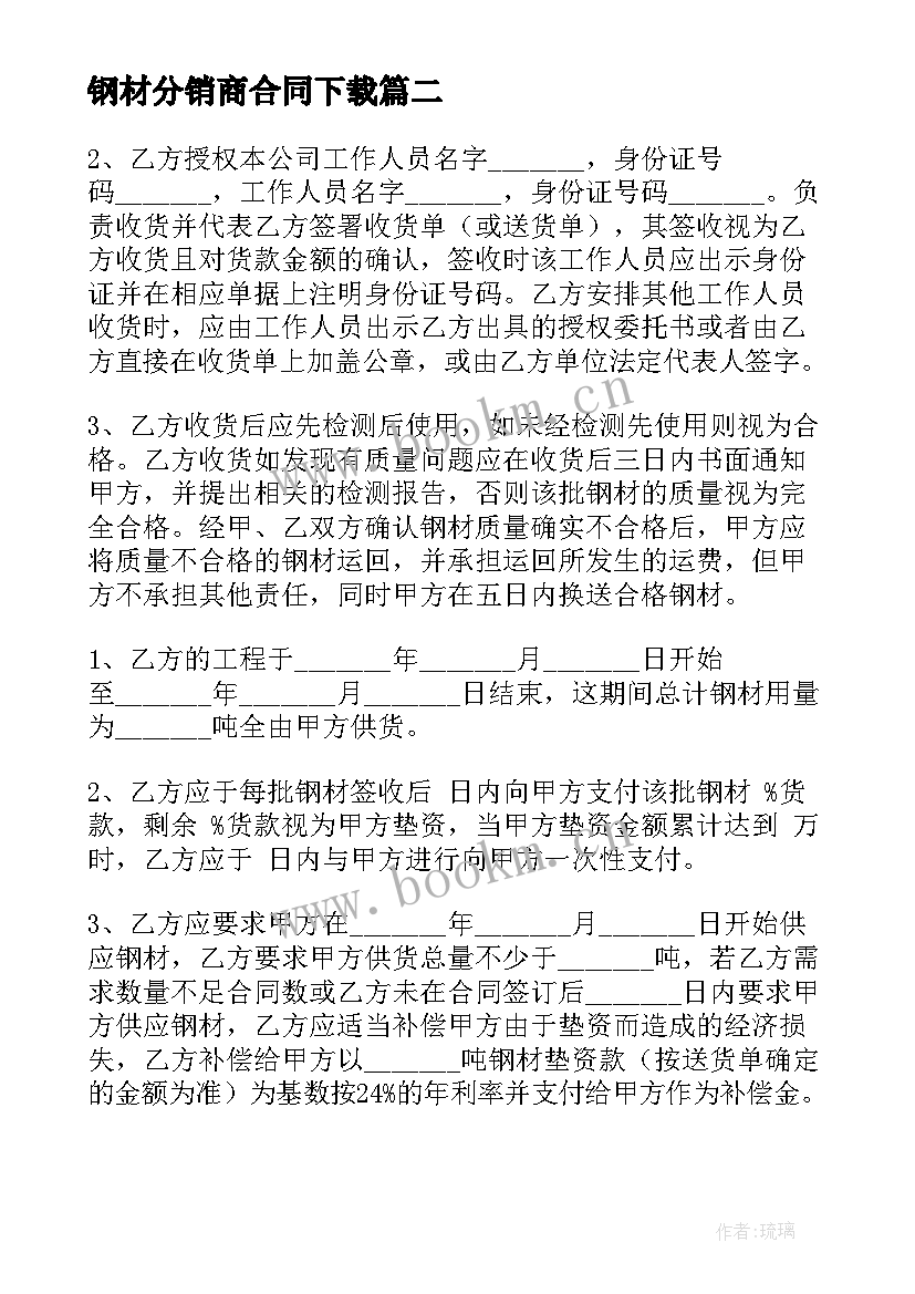 最新钢材分销商合同下载 光伏分销商合同下载热门(汇总5篇)