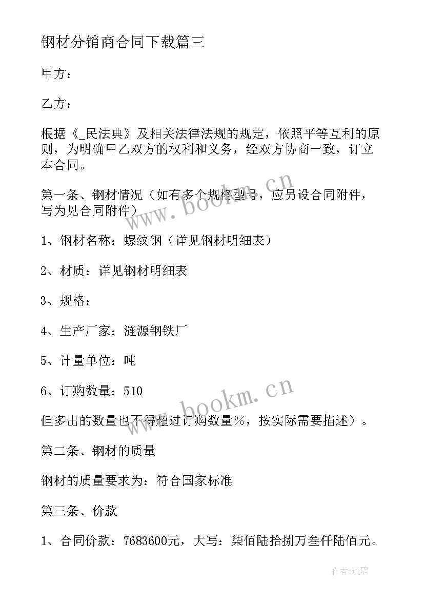 最新钢材分销商合同下载 光伏分销商合同下载热门(汇总5篇)