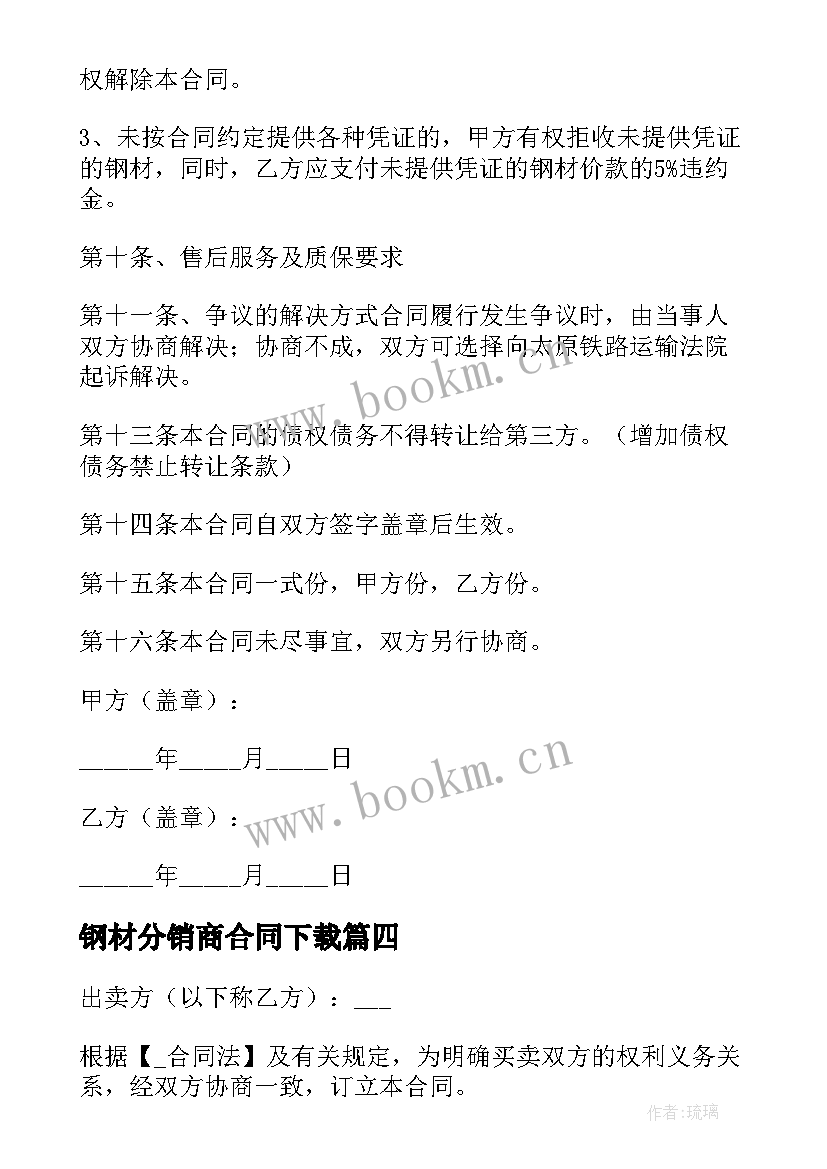 最新钢材分销商合同下载 光伏分销商合同下载热门(汇总5篇)